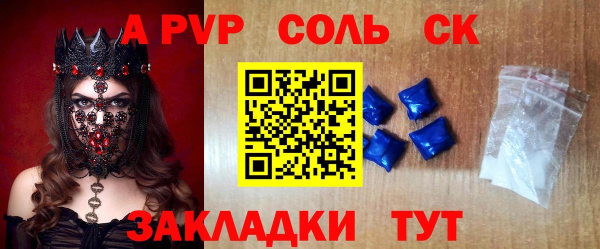 A-PVP  А ПВП Соль  Вход с VPN  Alpha PVP Соль  Учалы  А ПВП Соль 
