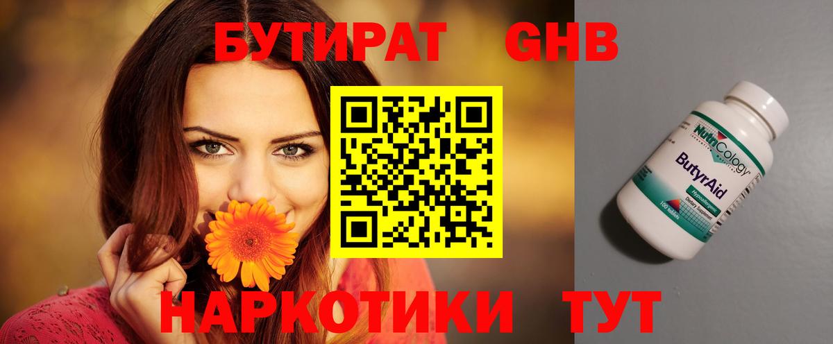 БУТИРАТ Butirat Учалы