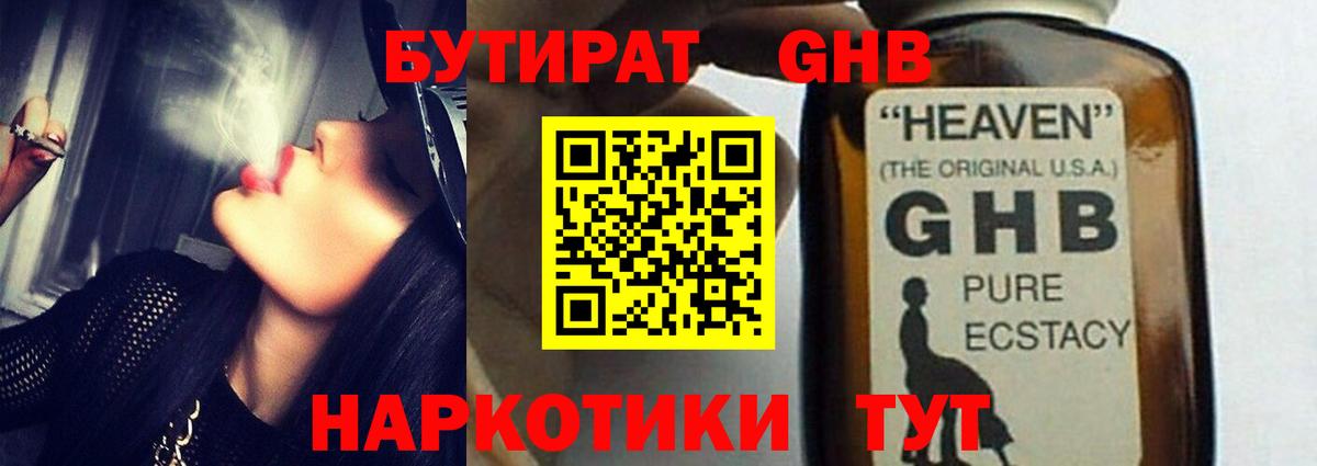БУТИРАТ бутандиол  Вход с VPN  Учалы 