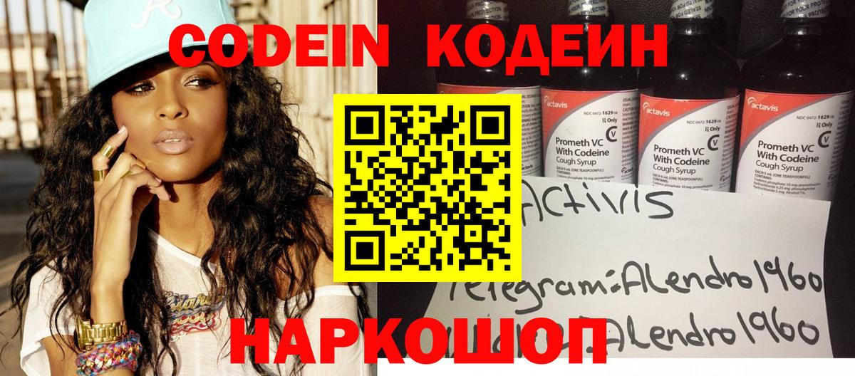 Codein напиток Lean (лин)  Учалы  Кодеиновый сироп Lean напиток Lean (лин) 