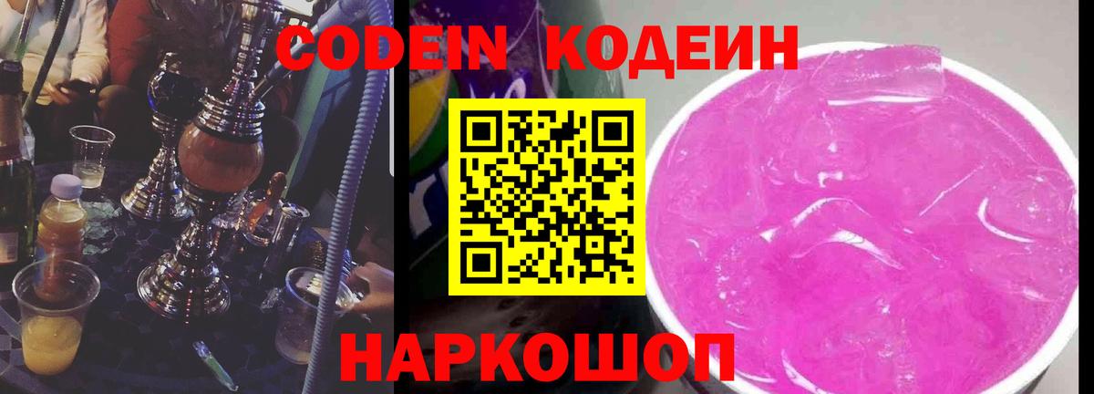 Учалы  Codein Purple Drank  где купить наркоту  Вход с VPN 