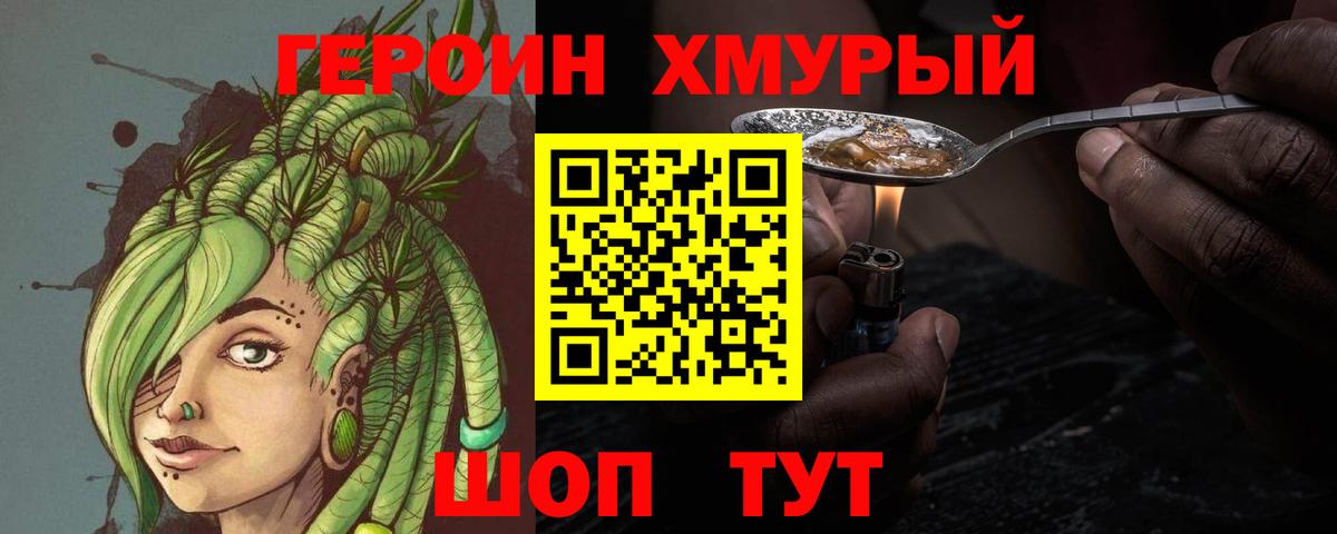 Героин белый  Вход с VPN  ГЕРОИН  Учалы 