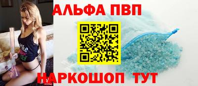 альфа пвп Апрелевка
