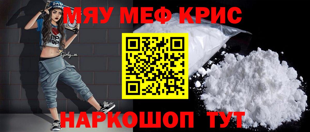 Мефедрон мука Учалы