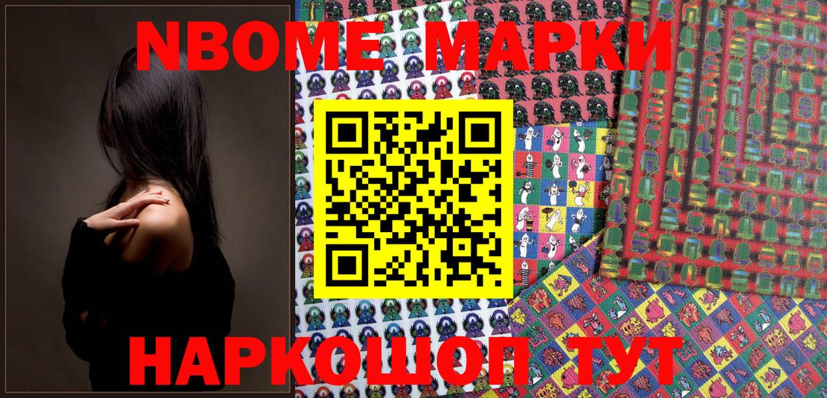 Марки 25I-NBOMe 1,5мг Учалы